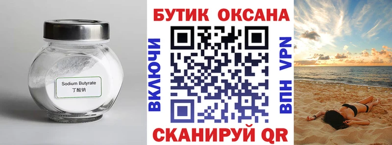 БУТИРАТ бутик  Чулым 