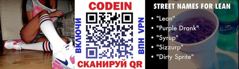 Codein Purple Drank  купить наркотик  Чулым 